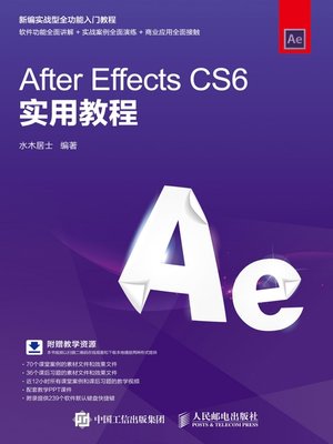 cover image of After Effects CS6实用教程